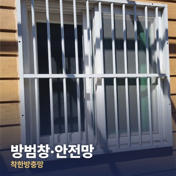 동대문구 방범창·안전망